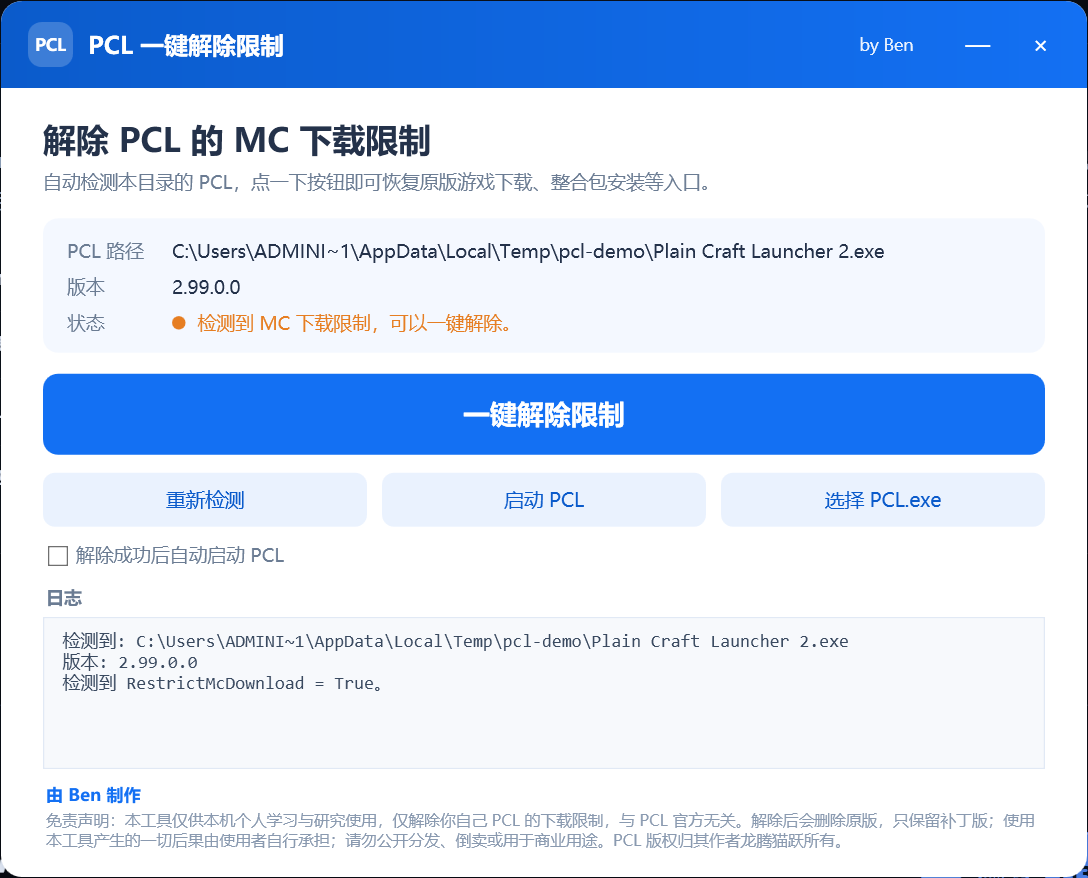 主界面：检测到 MC 下载限制，可以一键解除